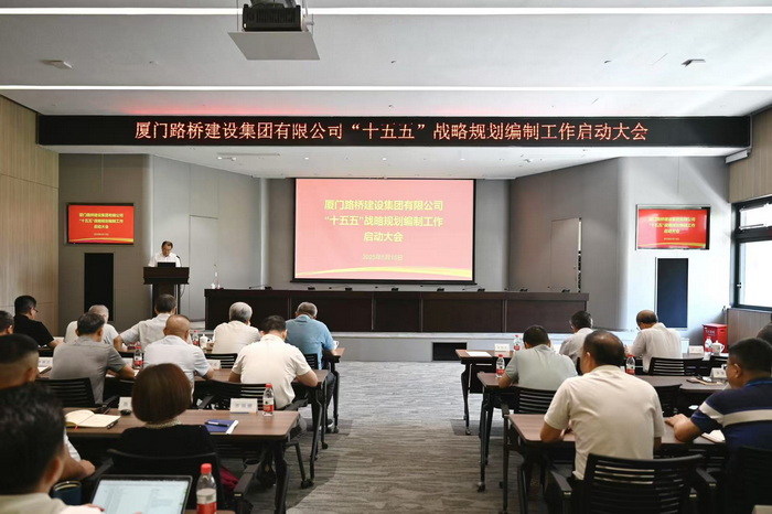 华体会官方网页版“十五五”战略规划编制工作启动大会顺利召开