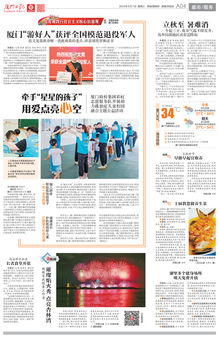 厦门日报新闻稿-以爱为翼，为“星星的孩子”插上腾飞的翅膀_调整大小.png
