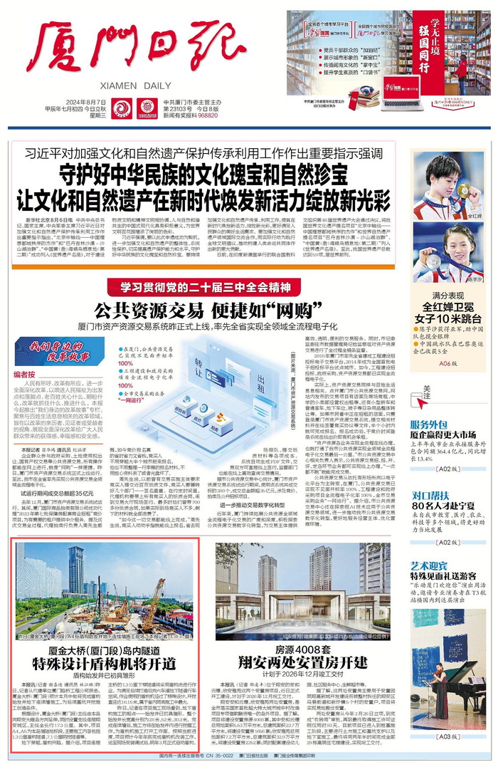 0807【工程公司】厦门日报：厦金大桥（厦门段）岛内隧道 特殊设计盾构机将开道_调整大小.jpeg