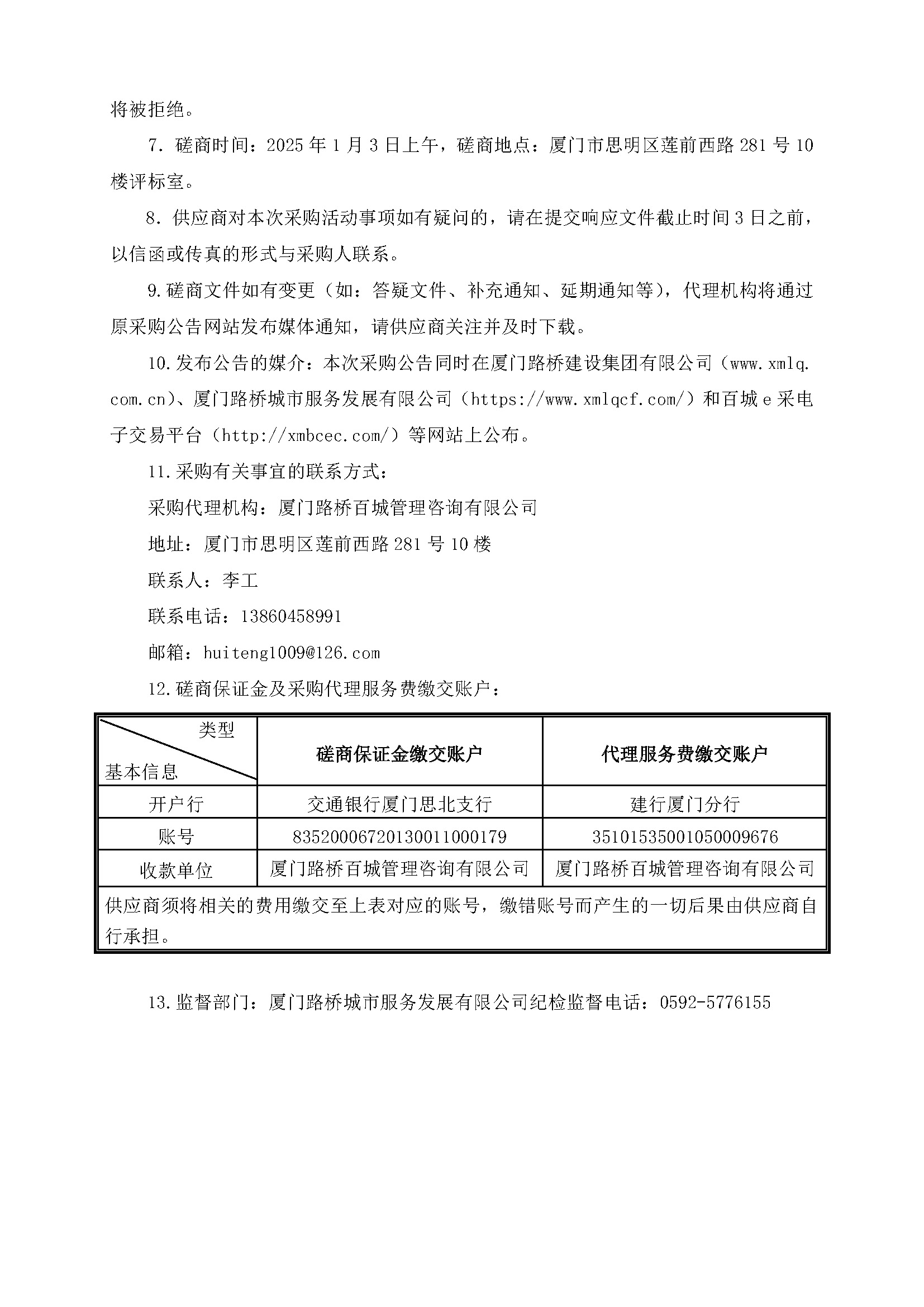 马銮湾时尚运动带（启动区）商业设计顾问服务项目采购公告_页面_2.jpg