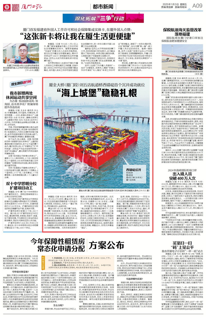 0103【工程公司】厦门日报：“海上城堡”稳稳扎根_调整大小.png