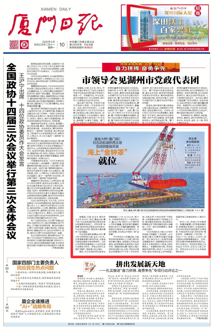 0310【工程公司】厦门日报：海上“金钟罩”就位_调整大小.jpg
