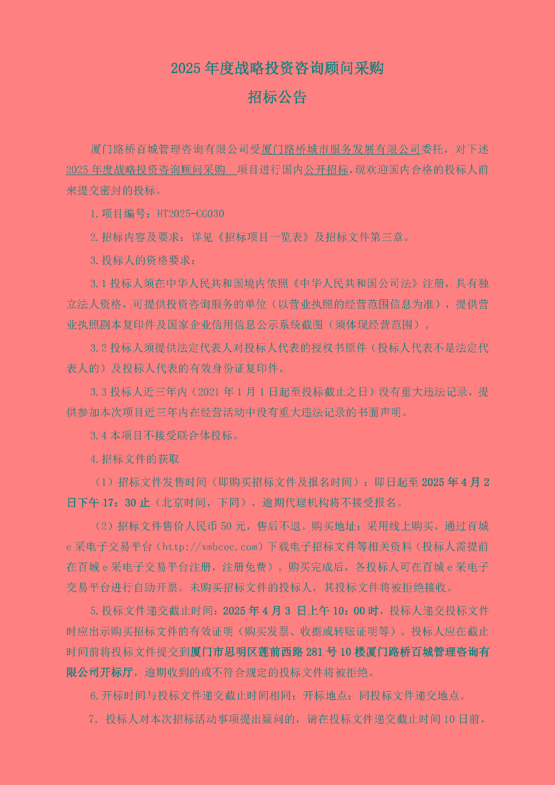 百城咨询-公开招标-HT2025-CG030-2025年度战略投资咨询顾问-招标公告_页面_1.jpg