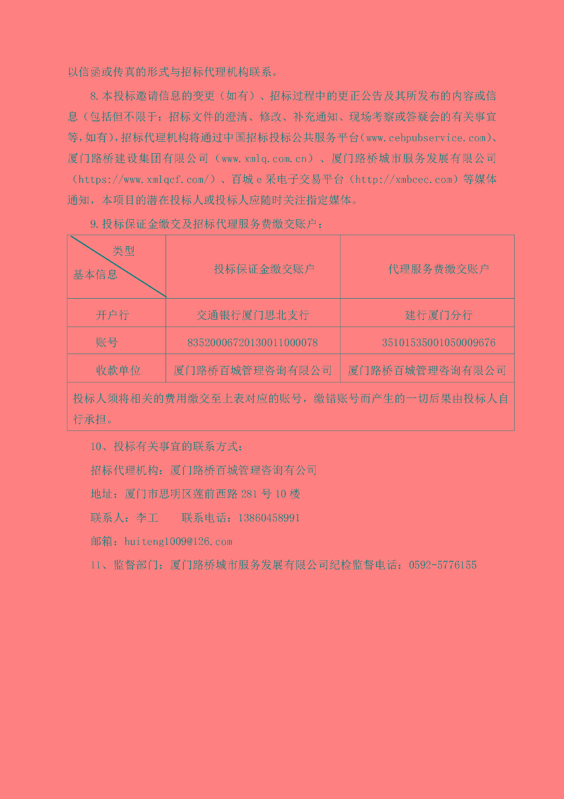 百城咨询-公开招标-HT2025-CG030-2025年度战略投资咨询顾问-招标公告_页面_2.jpg