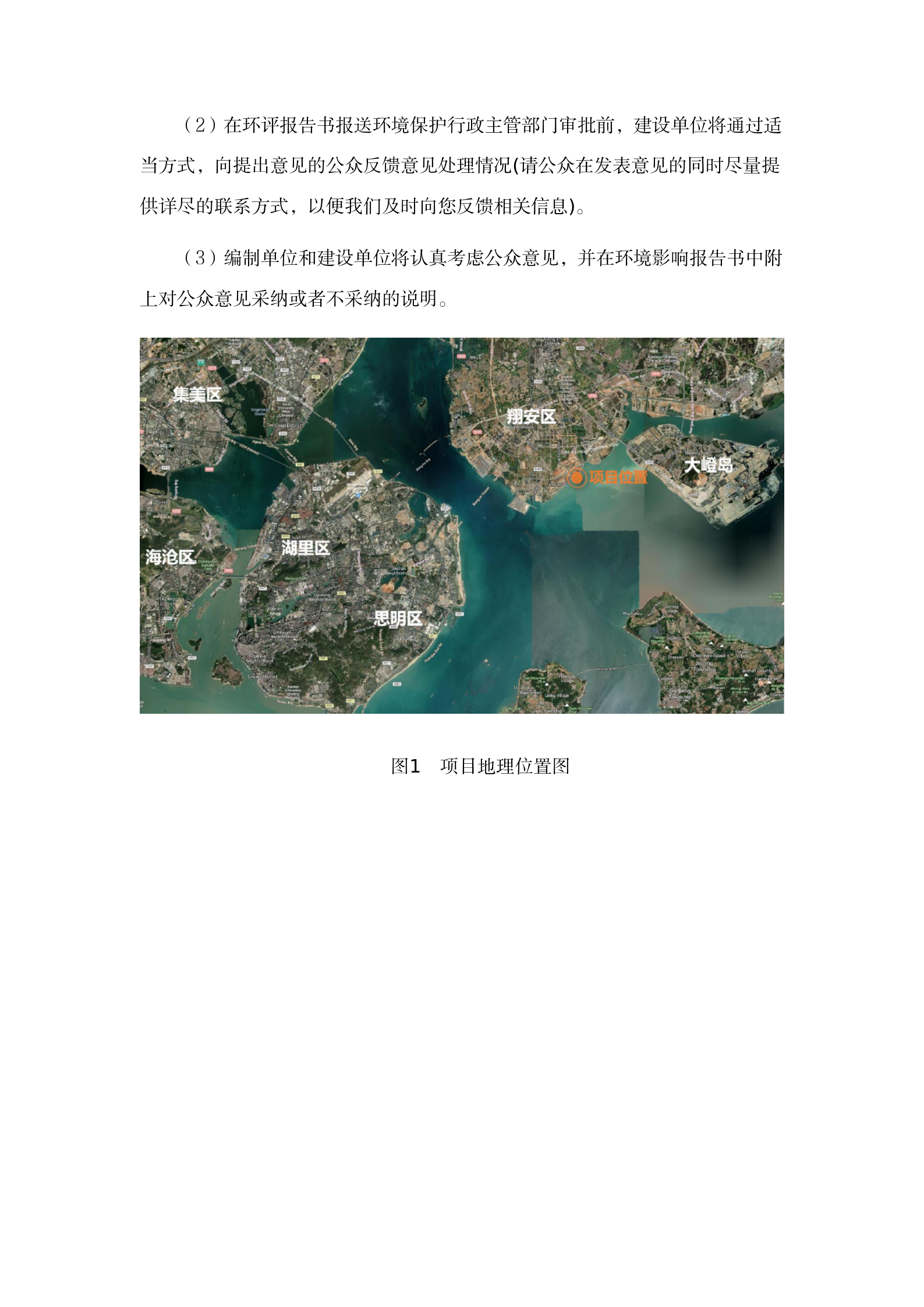 翔安南部欧厝-蔡厝沿岸海域生态修复项目环评公众参与一次公示 (4.7)(1)_03.png