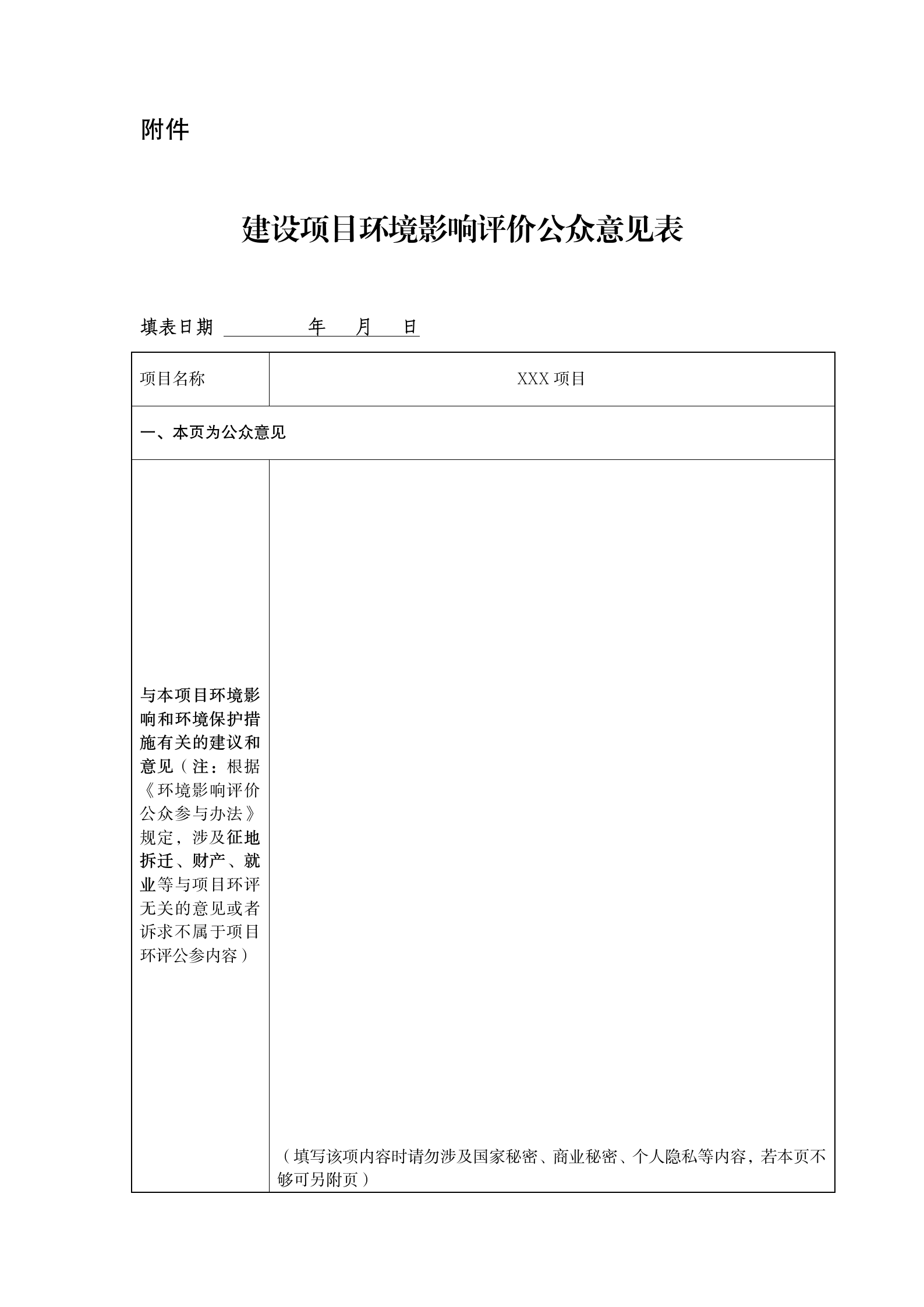翔安南部欧厝-蔡厝沿岸海域生态修复项目环评公众参与一次公示 (4.7)(1)_04.png
