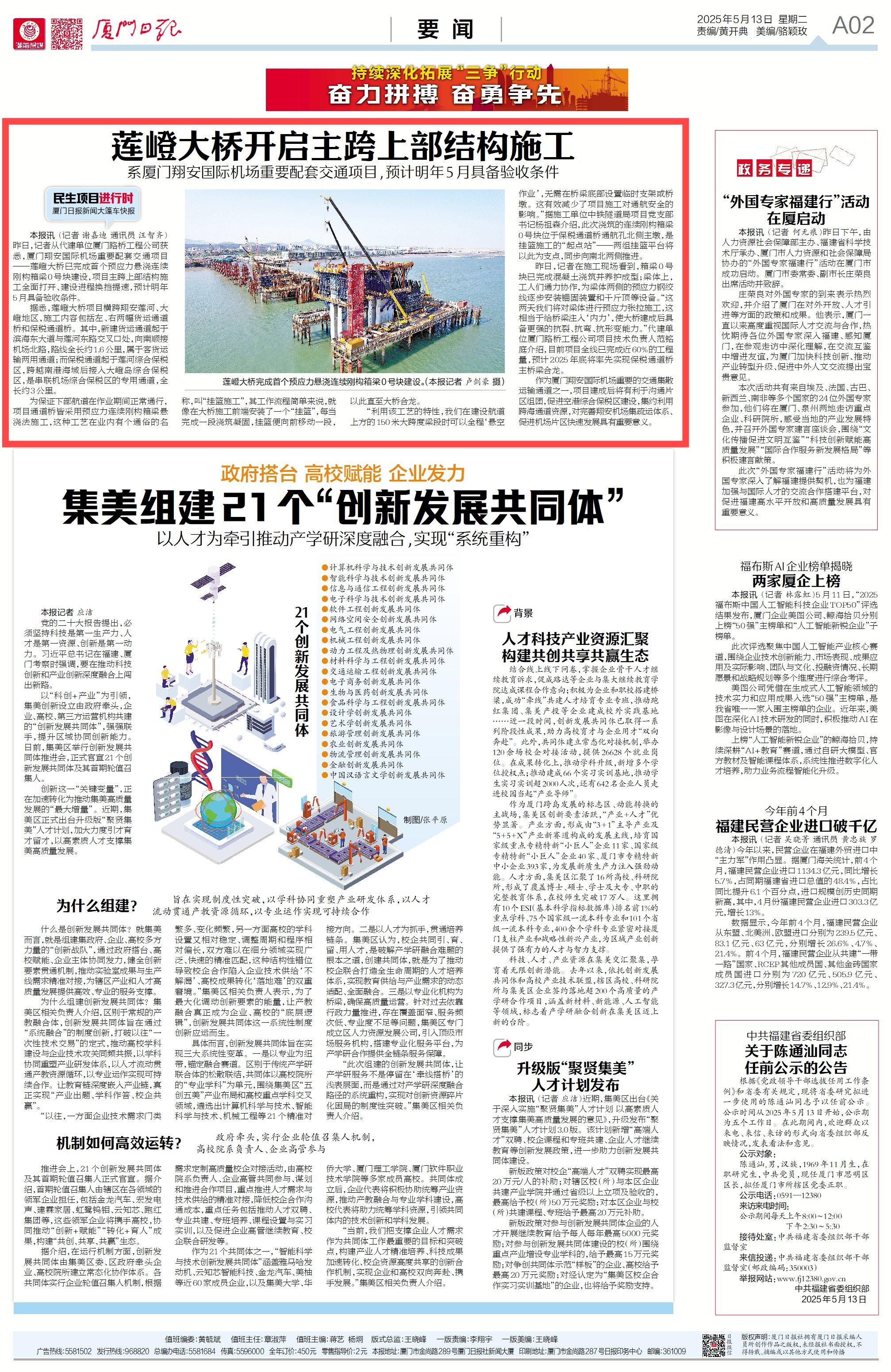 0513【工程公司】厦门日报：莲嶝大桥开启主跨上部结构施工.jpg