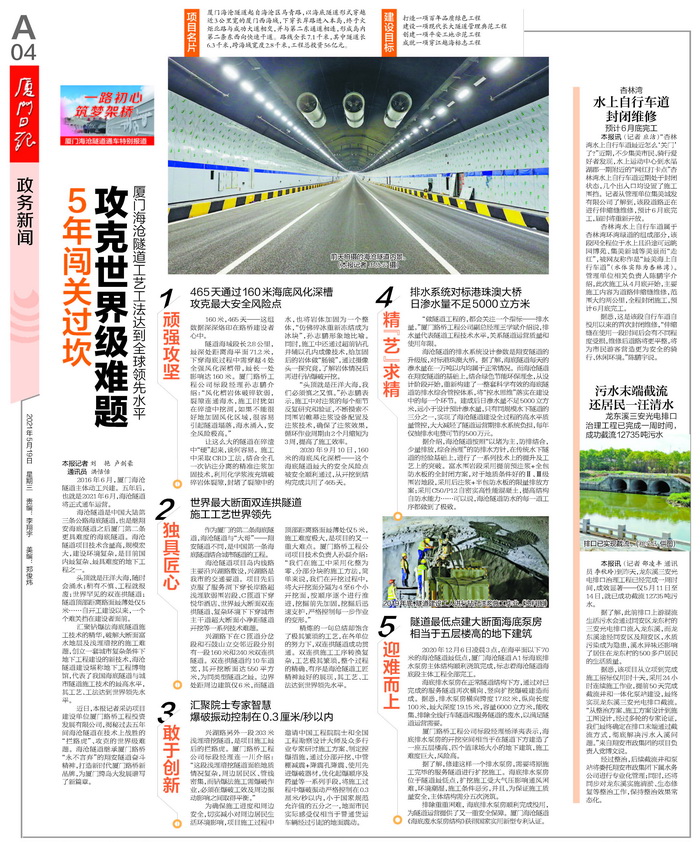 0519【工程公司】《厦门日报》：5年闯关过坎 攻克世界级难题 厦门海沧隧道工艺工法达到全球领先水平-1_调整大小.jpg
