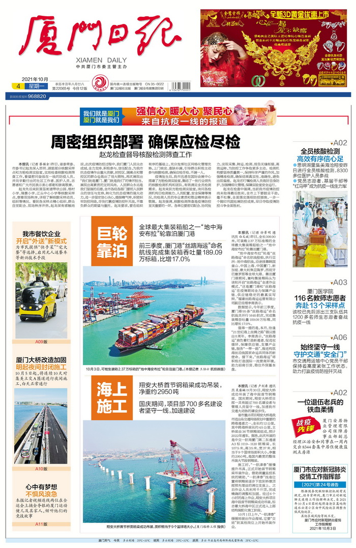 1005【工程公司】厦门日报：海上施工——翔安大桥首节钢箱梁吊装成功 建设者国庆期间坚守一线不停工_调整大小.jpg