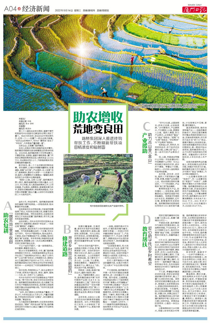 0914【集团党办】厦门日报：助农增收 荒地变良田.jpg