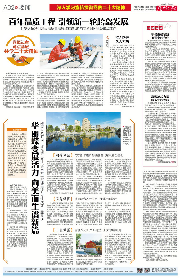 1103【工程公司】厦门日报：百年品质工程 引领新一轮跨岛发展_调整大小.jpg