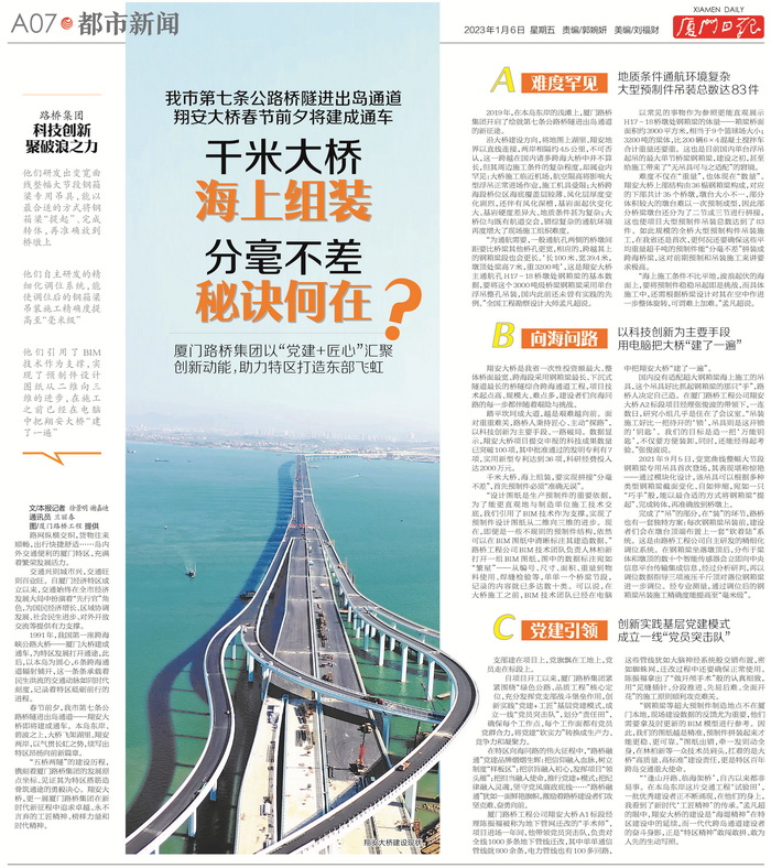 0106【工程公司】厦门日报：翔安大桥春节前夕将建成通车  千米大桥海上组装分毫不差 秘诀何在？_调整大小.jpg