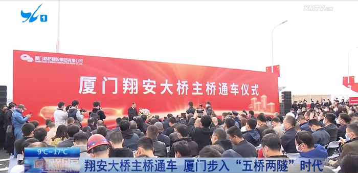 0118【工程公司】厦视新闻：翔安大桥主桥通车 厦门步入“五桥两隧”时代_调整大小.jpg