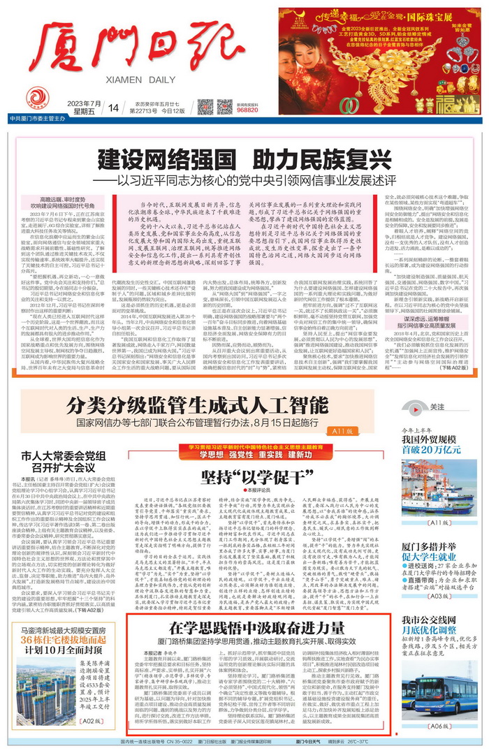 【0714】厦门日报：厦门路桥集团在学思践悟中汲取奋进力量_01_调整大小.jpg