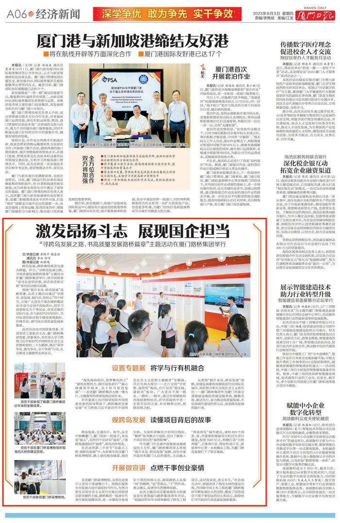 0803厦门日报：激发昂扬斗志 展现国企担当——寻跨岛发展之路，书高质量发展路桥篇章主题活动主题活动在厦门路桥集团举行_00_调整大小.jpg